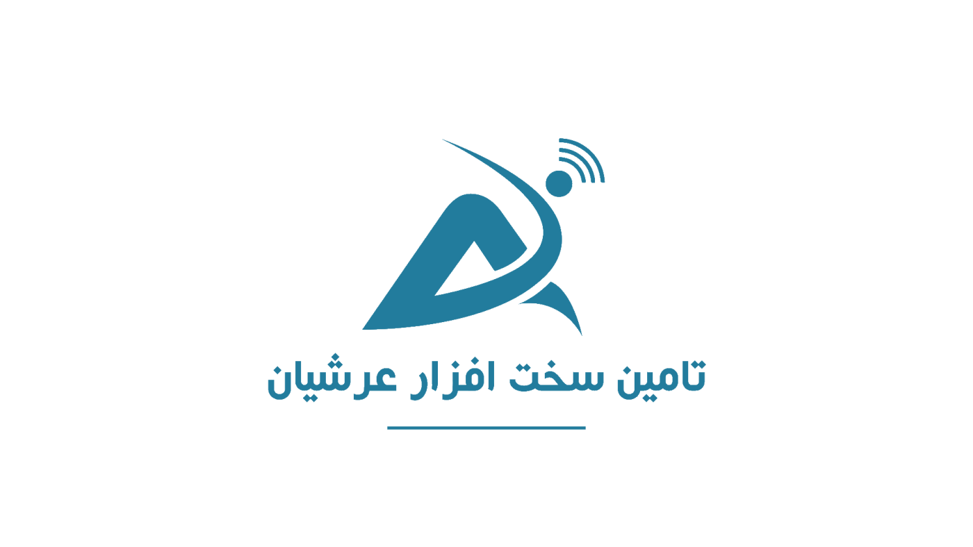 تامین سخت افزار عرشیان